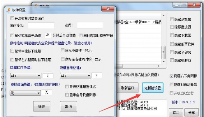 电脑上班上课摸鱼神器一键隐藏窗口Bosskey老板键插图2 电脑上班上课摸鱼神器一键隐藏窗口Bosskey老板键插图2