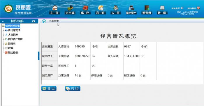 一款赛丽麦进销存软件V0.99-9已开源,永久免费,Mysql数据库插图4 一款赛丽麦进销存软件V0.99-9已开源,永久免费,Mysql数据库插图4