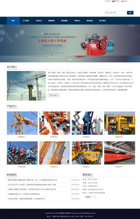 响应式工程机械设备企业双语网站源码 易优cms模板插图 响应式工程机械设备企业双语网站源码 易优cms模板插图