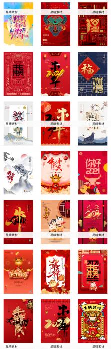 2021牛年新春海报背景PSD素材模板图插图7
