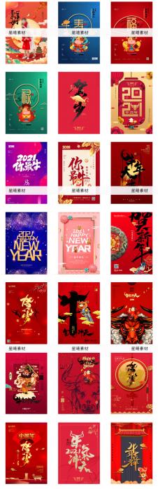 2021牛年新春海报背景PSD素材模板图插图5