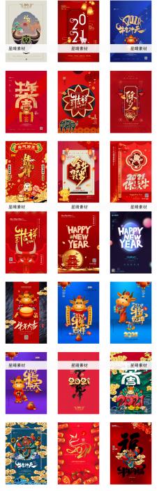 2021牛年新春海报背景PSD素材模板图插图3