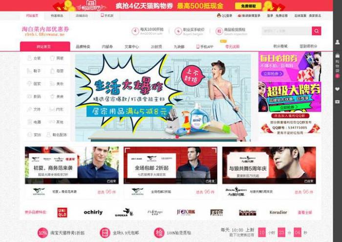 php淘宝客优惠券网站源码插图 php淘宝客优惠券网站源码插图