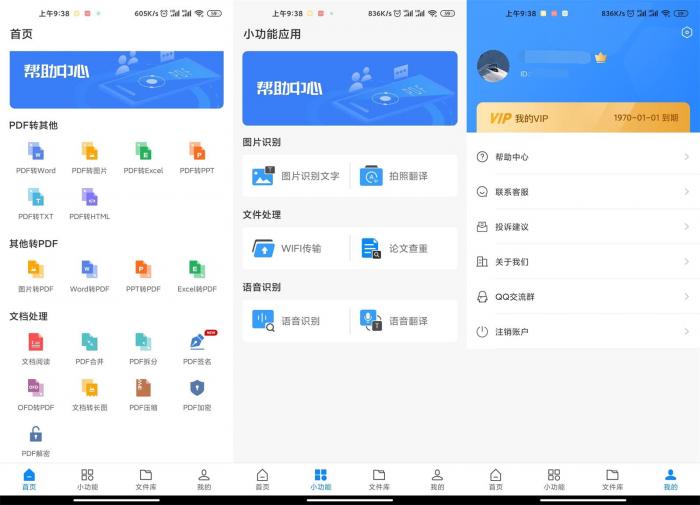 安卓迅捷PDF转换器v4.6.0