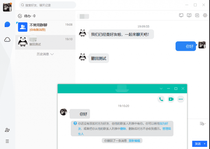 电脑TIM v3.3.5防撤回精简版插图2 电脑TIM v3.3.5防撤回精简版插图2