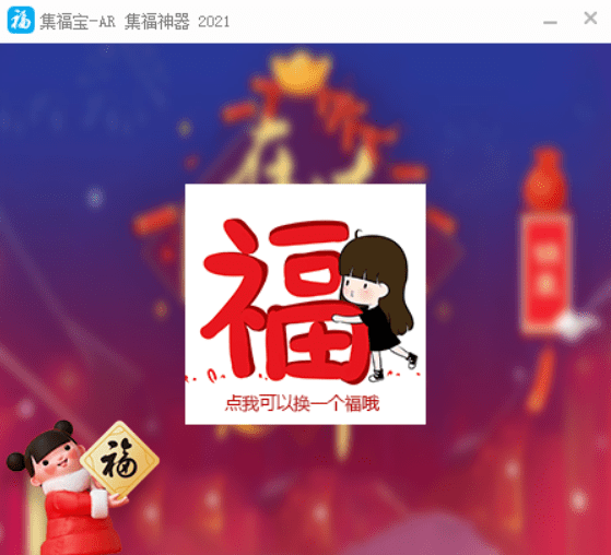 集福宝- 支付宝 集福神器 2021插图 集福宝- 支付宝 集福神器 2021插图