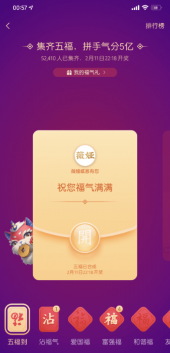 集福宝- 支付宝 集福神器 2021插图2 集福宝- 支付宝 集福神器 2021插图2