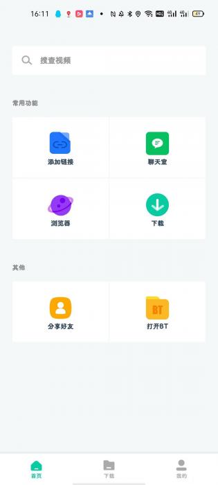 下载神器v1.0.9/磁力搜索下载/支持在线播放/自定义搜索源投屏/解析速度不错插图3