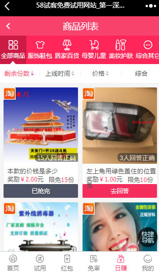 58商铺全新UI试客试用平台网站源码插图3