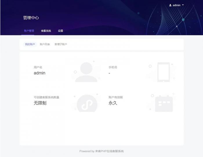 PHP来客在线客服系统源码 带安装教程插图1 PHP来客在线客服系统源码 带安装教程插图1