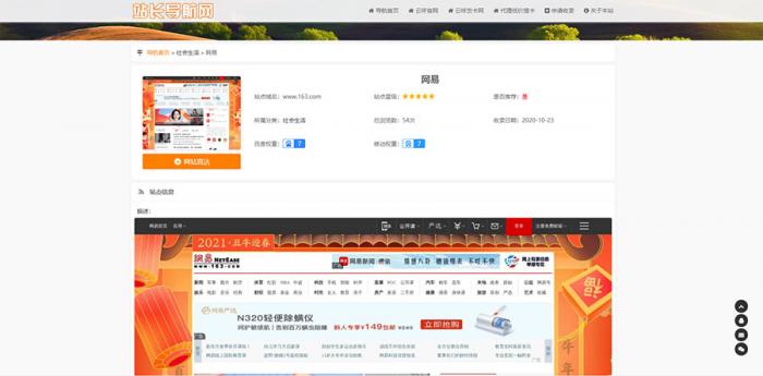 PHP开发的站长导航网源码修复版插图3