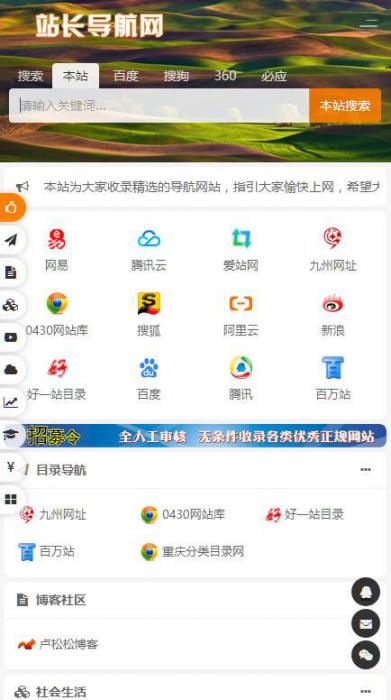 PHP开发的站长导航网源码修复版插图5