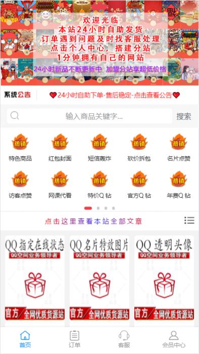 store模板/彩虹代刷商城模板/1.13版本插图1