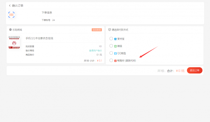store模板/彩虹代刷商城模板/1.13版本插图5