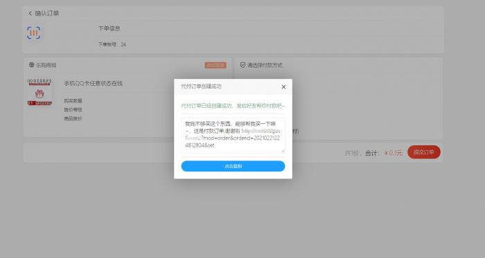 store模板/彩虹代刷商城模板/1.13版本插图7