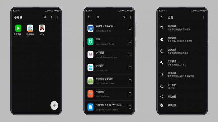 小黑屋v1.9.17.1c已修改为高级版本插图1