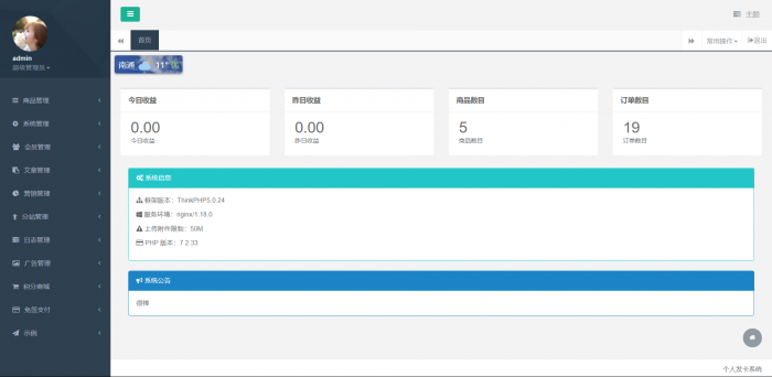 【开源】发卡程序/会员/分站/三级分销/对接易/码/免签支付/完美运营插图12 【开源】发卡程序/会员/分站/三级分销/对接易/码/免签支付/完美运营插图12