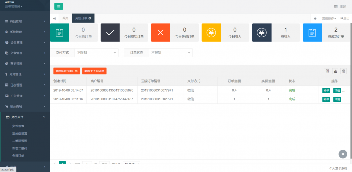 【开源】发卡程序/会员/分站/三级分销/对接易/码/免签支付/完美运营插图14 【开源】发卡程序/会员/分站/三级分销/对接易/码/免签支付/完美运营插图14