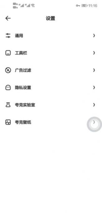 夸克浏览器4.6.6_v10完美修改纯净最终版插图2 夸克浏览器4.6.6_v10完美修改纯净最终版插图2