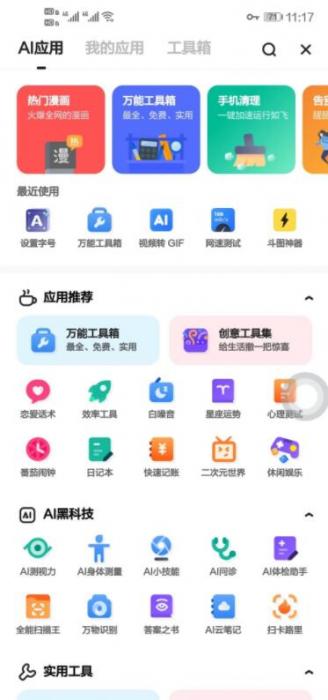 夸克浏览器4.6.6_v10完美修改纯净最终版插图6 夸克浏览器4.6.6_v10完美修改纯净最终版插图6