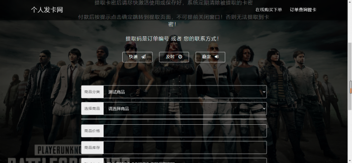 最新个人自动发卡系统7.0网站源码开源插图6 最新个人自动发卡系统7.0网站源码开源插图6