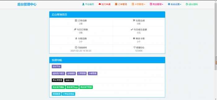 最新个人自动发卡系统7.0网站源码开源插图8 最新个人自动发卡系统7.0网站源码开源插图8