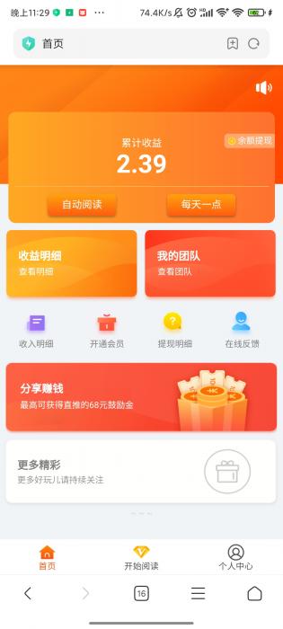 2021自动阅读挂机浏览广告新闻赚钱源码+赚积分系统+带支付宝提现+3级团队插图2 2021自动阅读挂机浏览广告新闻赚钱源码+赚积分系统+带支付宝提现+3级团队插图2