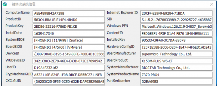 一键机器码修改工具