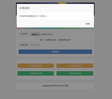 陌屿云PLUS版V8.01开源版本 PHP在线加密系统源码插图3
