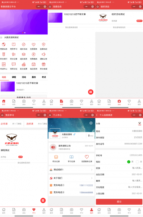 【艺伎社源修复】智慧党团建云平台V2.5.3（2.4.9）小程序前端+后端  亲测可用