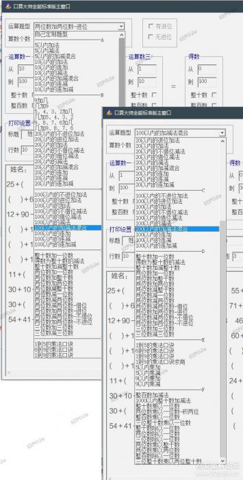 【出题神器】口算大师全能标准版,支持自定义输出插图16 【出题神器】口算大师全能标准版,支持自定义输出插图16