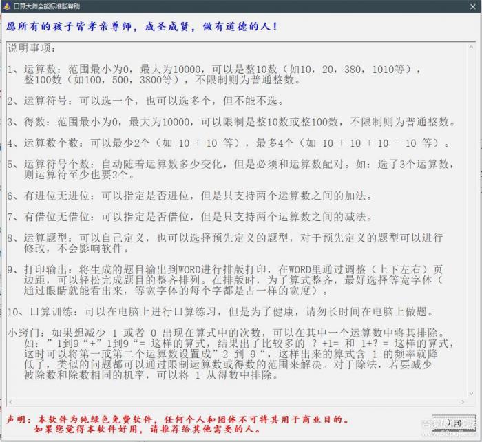 【出题神器】口算大师全能标准版,支持自定义输出插图14 【出题神器】口算大师全能标准版,支持自定义输出插图14