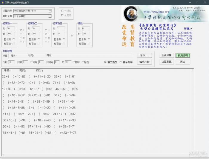 【出题神器】口算大师全能标准版,支持自定义输出插图12 【出题神器】口算大师全能标准版,支持自定义输出插图12