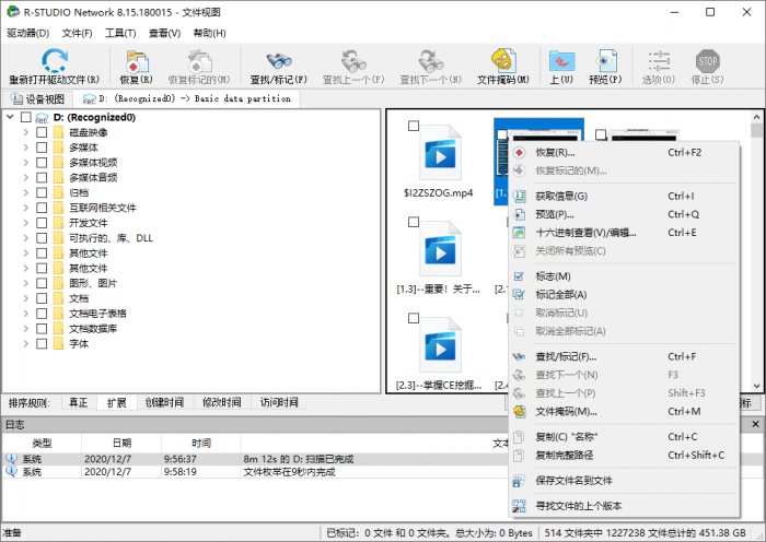 数据恢复R-Studio v8.16插图2 数据恢复R-Studio v8.16插图2