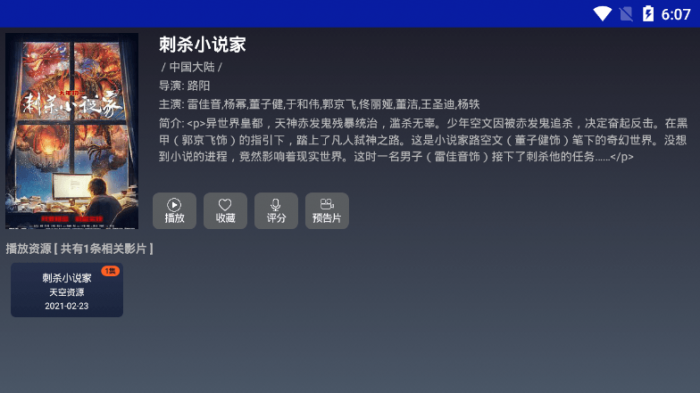 TV飞鸟影视v4.4.0 免费无广告插图2 TV飞鸟影视v4.4.0 免费无广告插图2