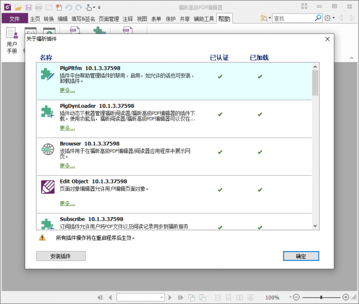福昕PDF编辑器v10.1.3绿色版插图4 福昕PDF编辑器v10.1.3绿色版插图4