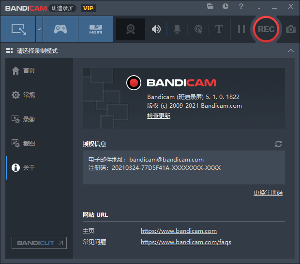 班迪录屏Bandicam v5.1.0插图2 班迪录屏Bandicam v5.1.0插图2
