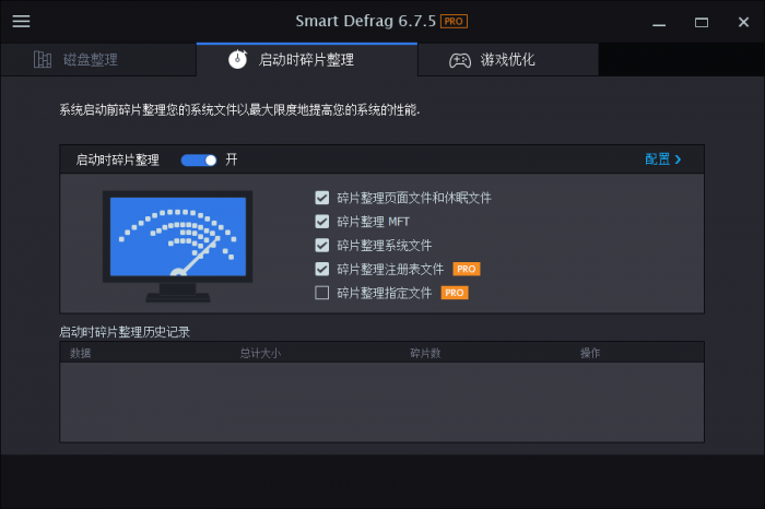 磁盘整理软件 IObit Smart Defrag Pro v6.7插图2 磁盘整理软件 IObit Smart Defrag Pro v6.7插图2