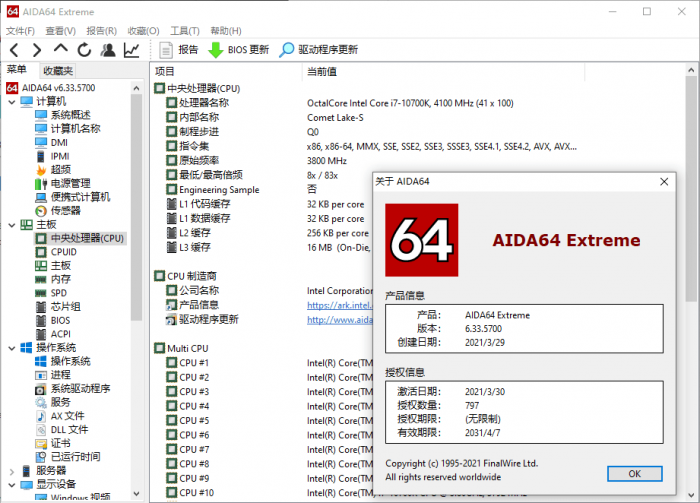 专业硬件检测工具及基准测试工具AIDA64 v6.33免激活绿色版插图2 专业硬件检测工具及基准测试工具AIDA64 v6.33免激活绿色版插图2