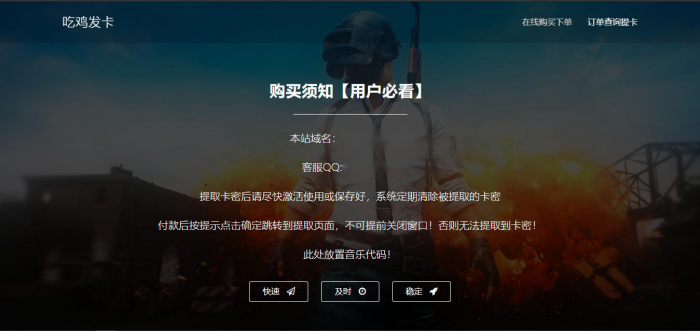 吃鸡个人发卡源码全解无后门(游戏辅助点卡适用)插图2 吃鸡个人发卡源码全解无后门(游戏辅助点卡适用)插图2