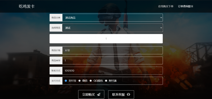 吃鸡个人发卡源码全解无后门(游戏辅助点卡适用)插图4 吃鸡个人发卡源码全解无后门(游戏辅助点卡适用)插图4