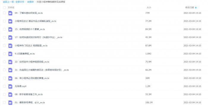 自媒体多期基础+高级VIP教程+抖音小程序玩法（月入20000+）+专场特性插图3