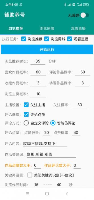 抖动-抖音营销神器–抖+更新版-超级引流神器-破解版插图3