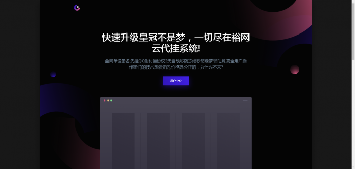 新版QQ代挂系统源码四套模板插图1