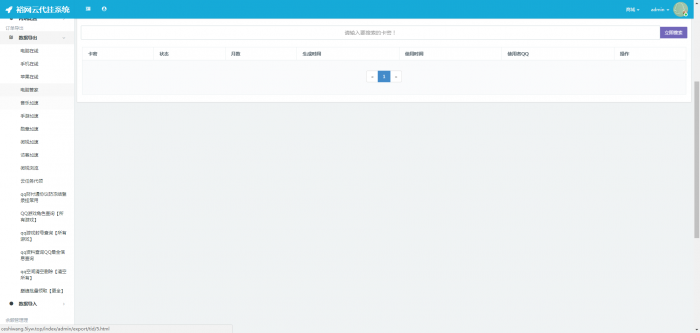 新版QQ代挂系统源码四套模板插图5