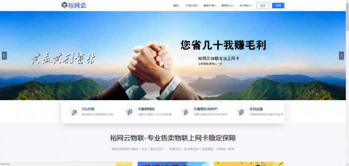 流量卡官网源码有后台带文章系统插图 流量卡官网源码有后台带文章系统插图