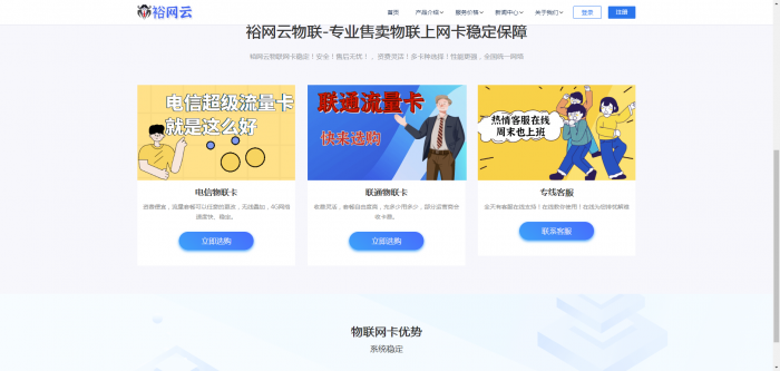 流量卡官网源码有后台带文章系统插图4 流量卡官网源码有后台带文章系统插图4