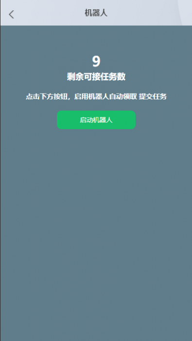 短视频点赞运营版+大转盘机器人全新UI抖音微信爱点赞任务悬赏众人帮爱分享赚钱平台插图13