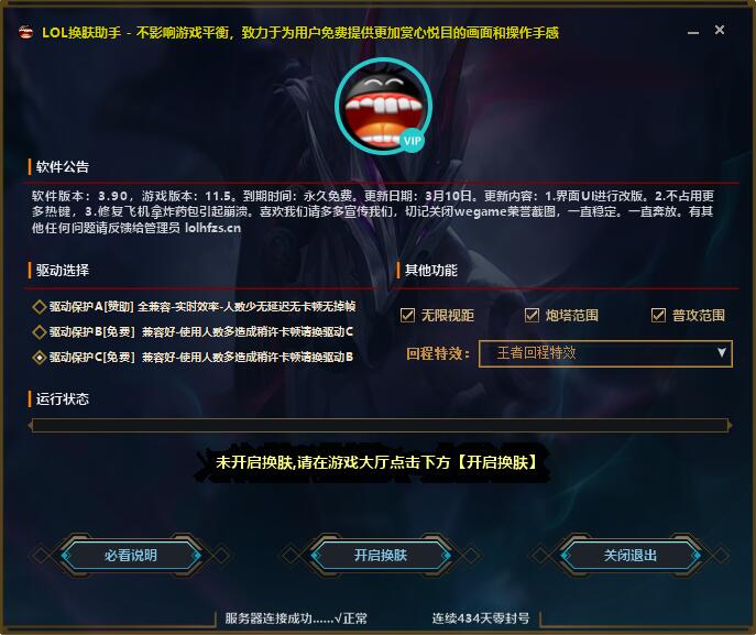 LOL换肤助手v3.90 不封号【免费】插图1