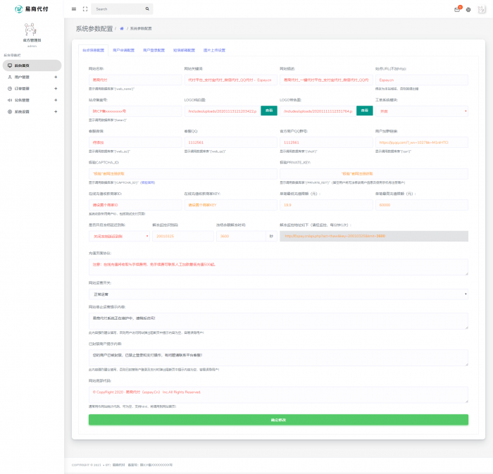 易支付代付系统 易商付(espay.cn)提供 全新UI页面设计功能齐全插图12 易支付代付系统 易商付(espay.cn)提供 全新UI页面设计功能齐全插图12